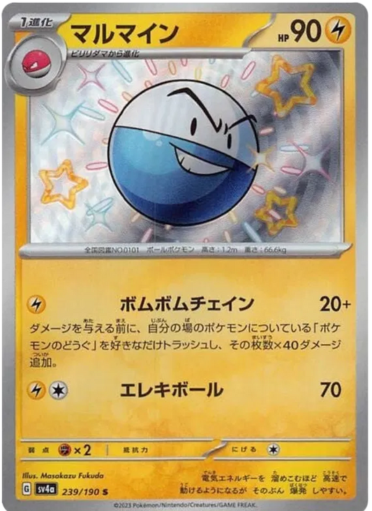 Electrode - 239/190 - SV4a: Shiny Treasure ex (SV4a)