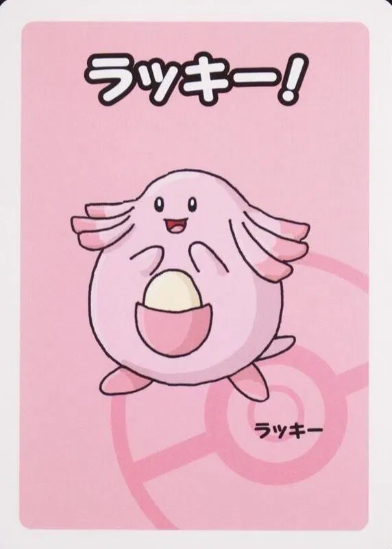 Chansey (JP) Old Maid Normal