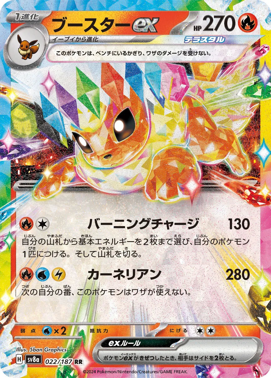 Flareon ex (JP) Terastal Festival ex Double Rare 022/187