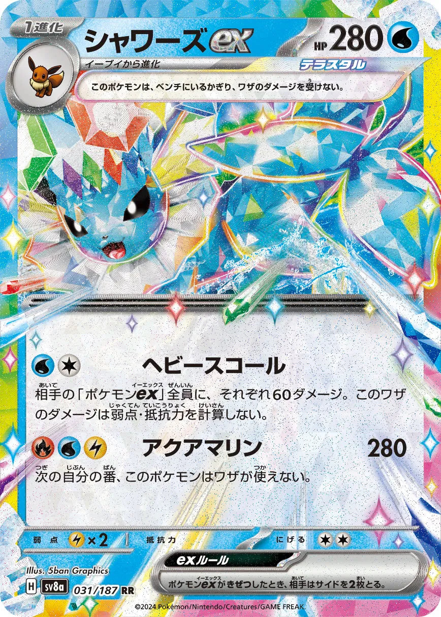 Vaporeon ex (JP) Terastal Festival ex Double Rare 031/187