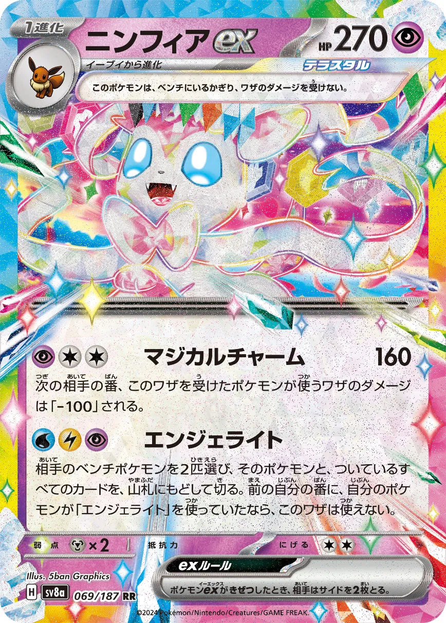 Sylveon ex (JP) Terastal Festival ex Double Rare 069/187
