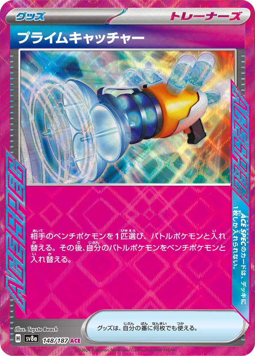 Prime Catcher (JP) Terastal Festival ex ACE SPEC Rare 148/187