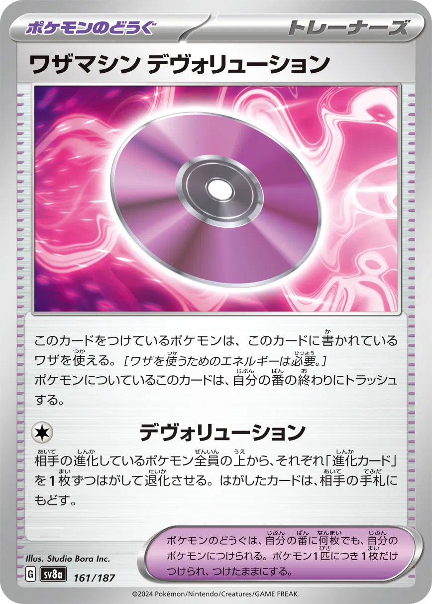 Technical Machine Devolution (JP) Terastal Festival ex Pokeball 161/187