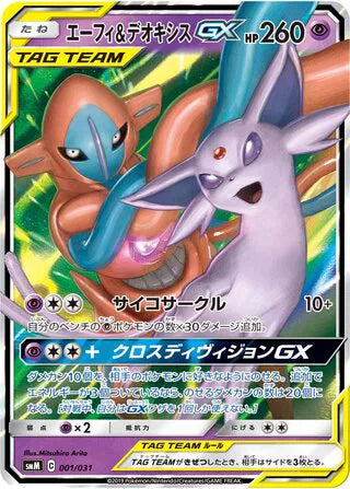 Espeon & Deoxys (JP) Tag Team GX Starter Set Rare 001/031