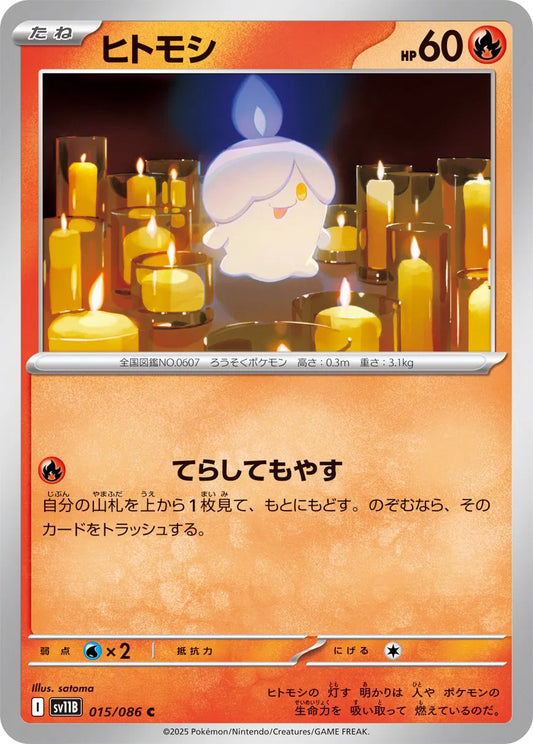 Litwick 015/086 (Master ball pattern JP)