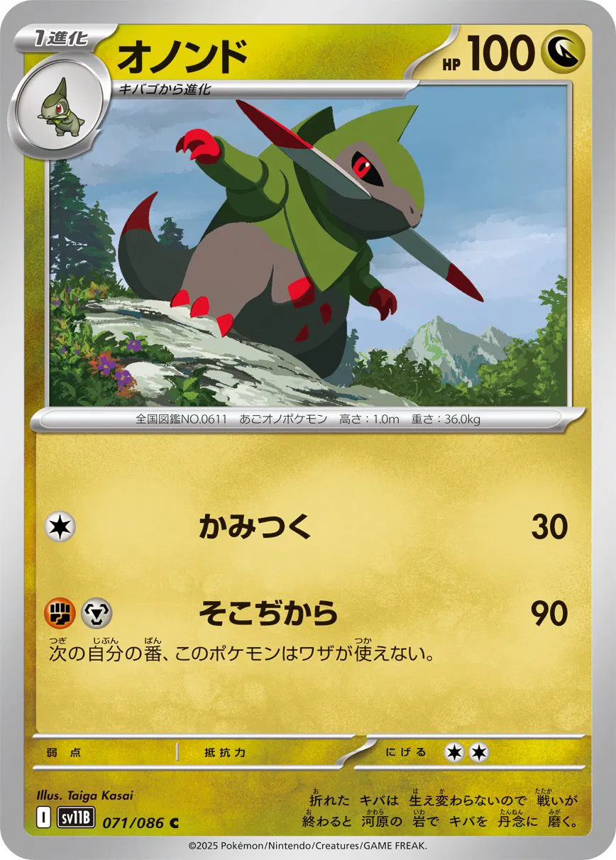 Fraxure 071/086 (Master ball pattern JP)