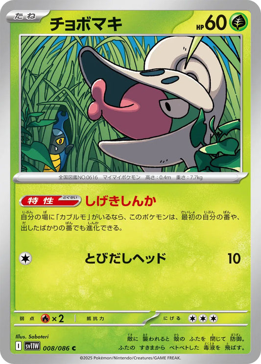 Shelmet (Master ball pattern JP) 008/086