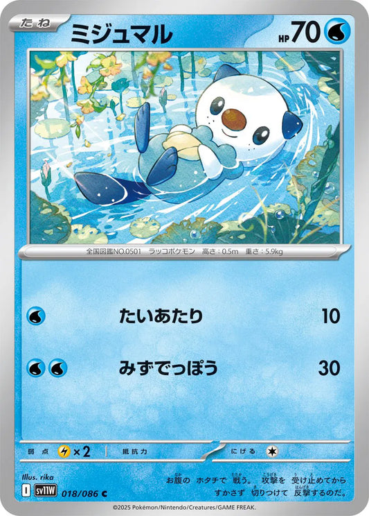 Oshawott 018/086 (Master Ball pattern JP)