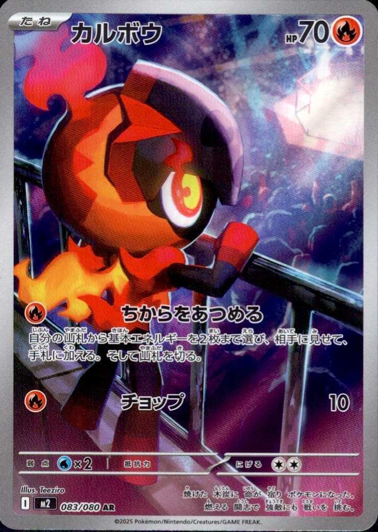 Charcadet Inferno X Art Rare 083/080