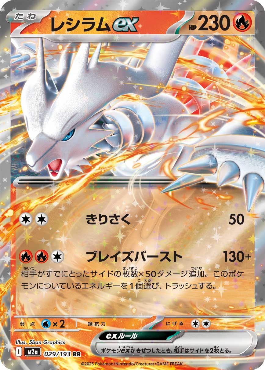 Reshiram ex MEGA Dream ex Double Rare 029/193
