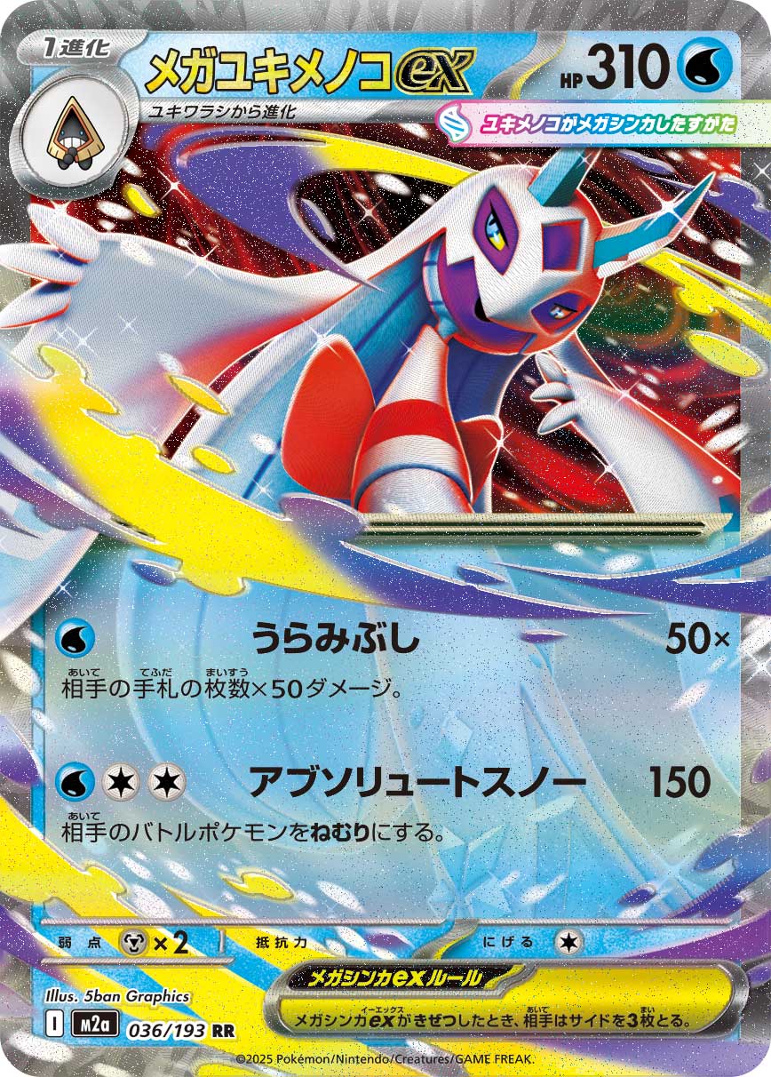 Mega Froslass ex MEGA Dream ex Double Rare 036/193