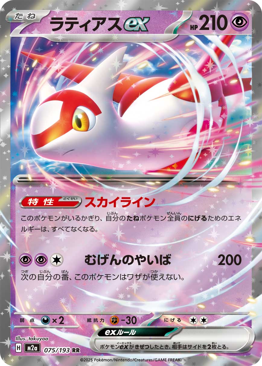 Latias ex MEGA Dream ex Double Rare 075/193