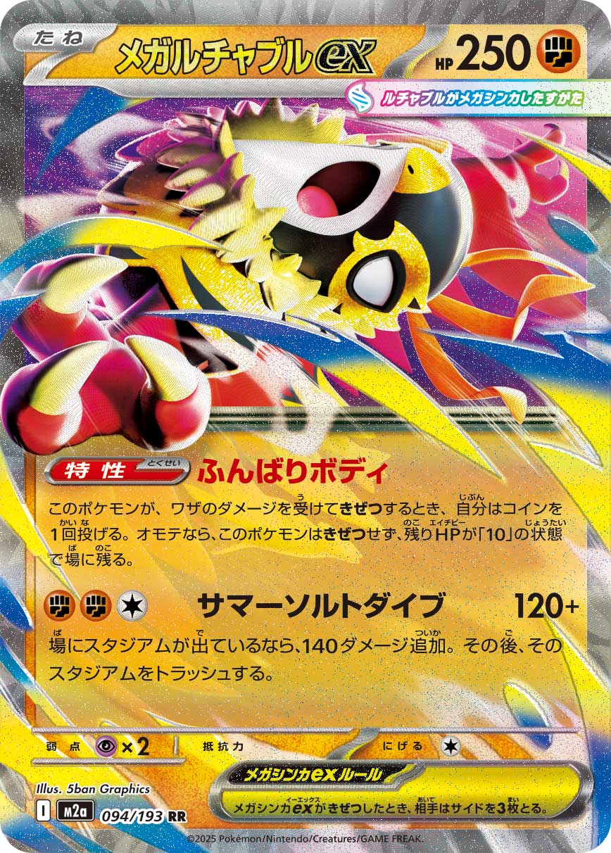 Mega Hawlucha ex MEGA Dream ex Double Rare 094/193