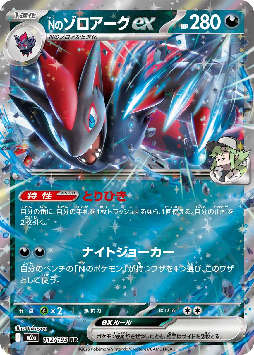 N's Zoroark ex MEGA Dream ex Double Rare 112/193