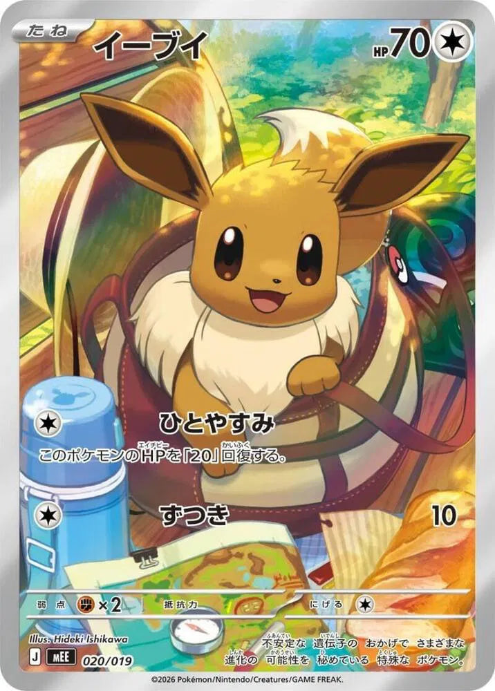 Eevee - 020/019 MEE: Starter Set ex Eevee ex None 020/019