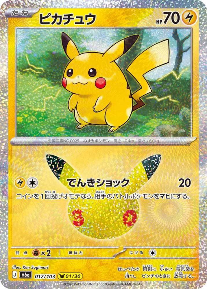 Pikachu M6a: 30th Celebration 017/103