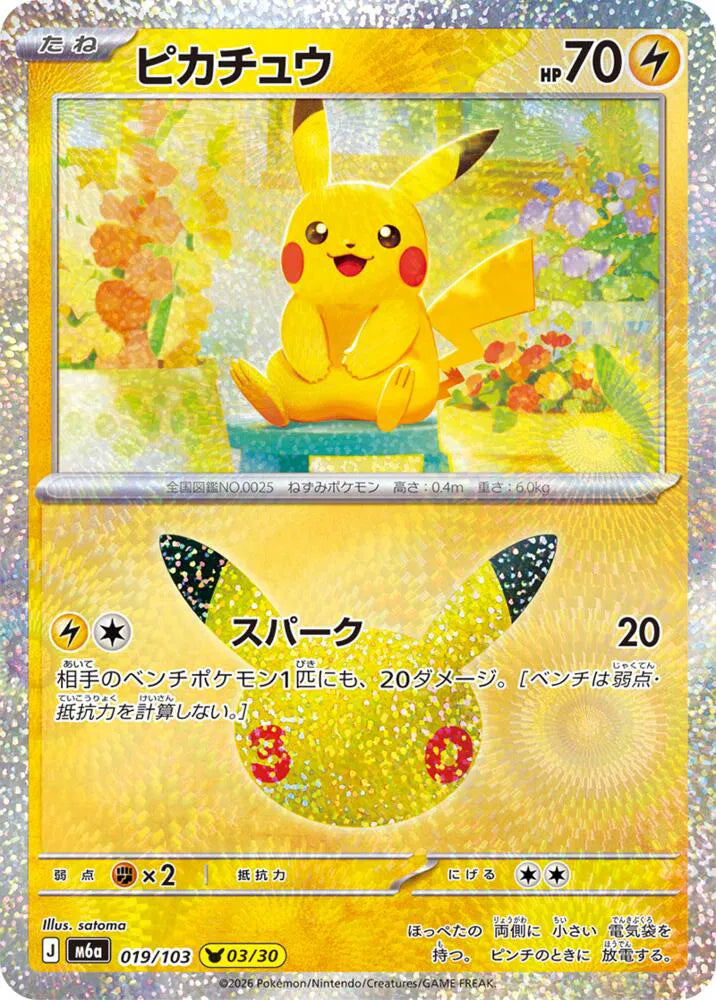 Pikachu M6a: 30th Celebration 019/103