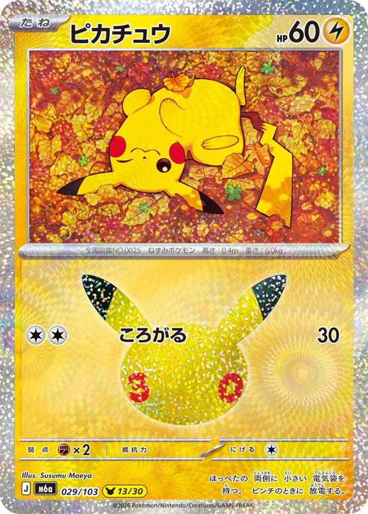 Pikachu M6a: 30th Celebration 029/103