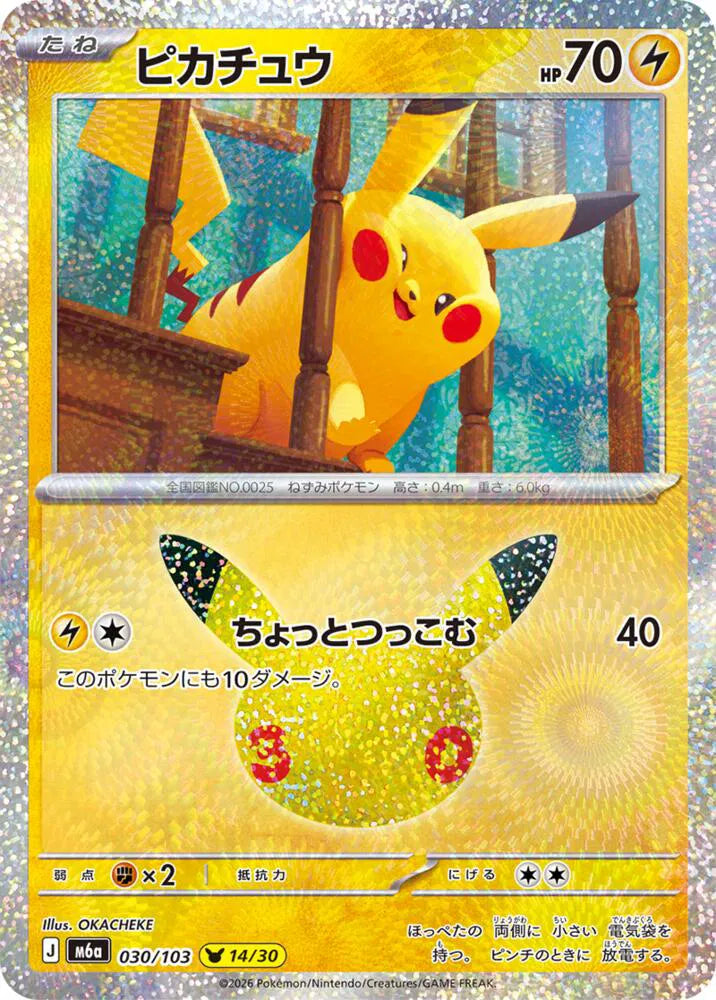 Pikachu M6a: 30th Celebration 030/103