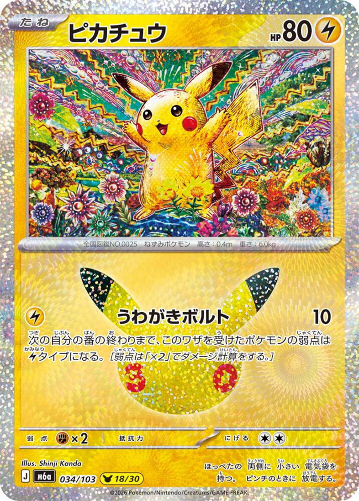 Pikachu M6a: 30th Celebration 034/103