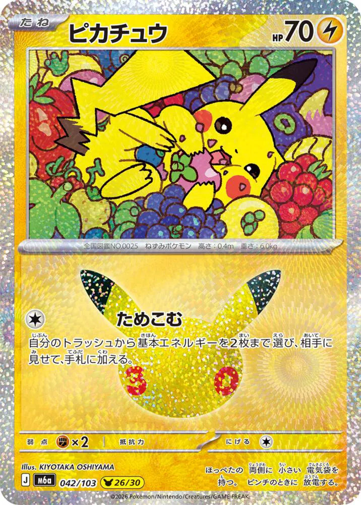 Pikachu M6a: 30th Celebration 042/103