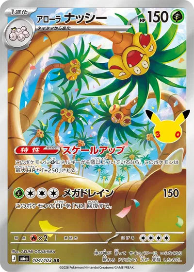 Alolan Exeggutor 30th Celebration Art Rare 104/103