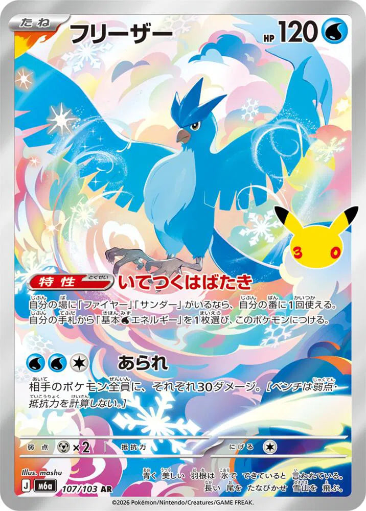 Articuno 30th Celebration Art Rare 107/103