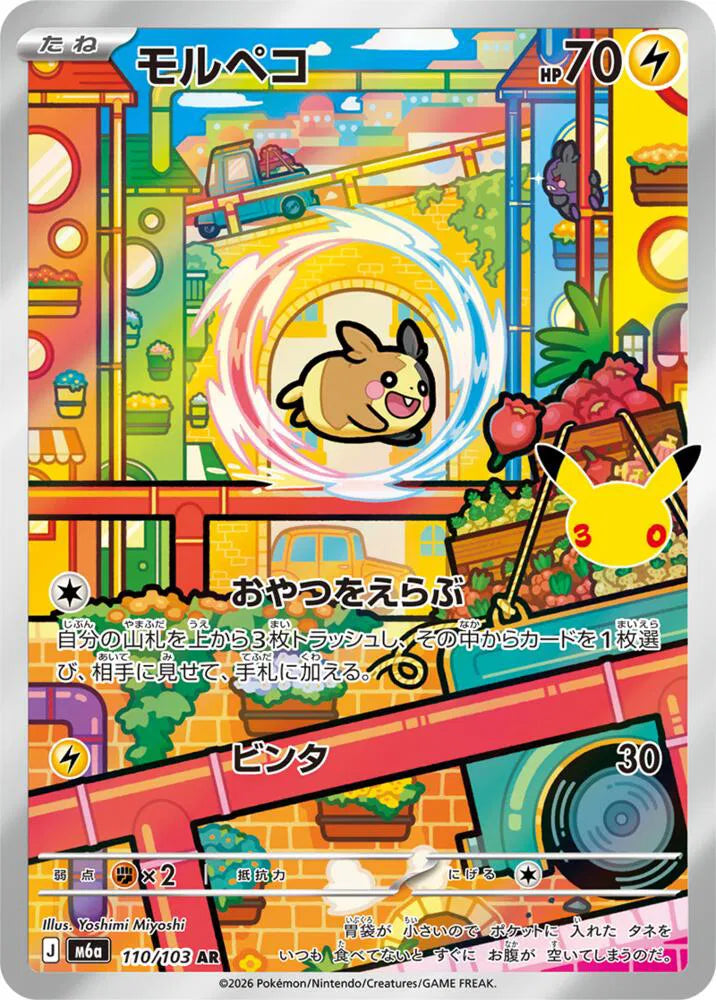 Morpeko  30th Celebration Art Rare 110/103