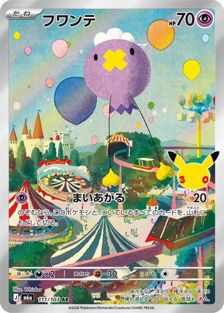 Drifloon 30th Celebration Art Rare 111/103