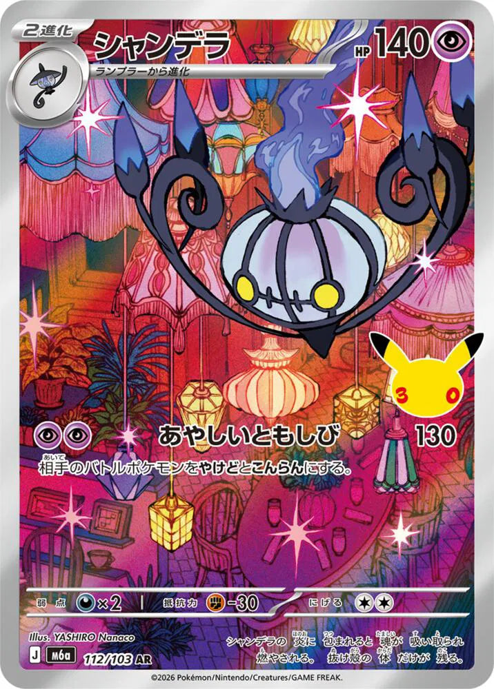 Chandelure M6a: 30th Celebration Art Rare 112/103