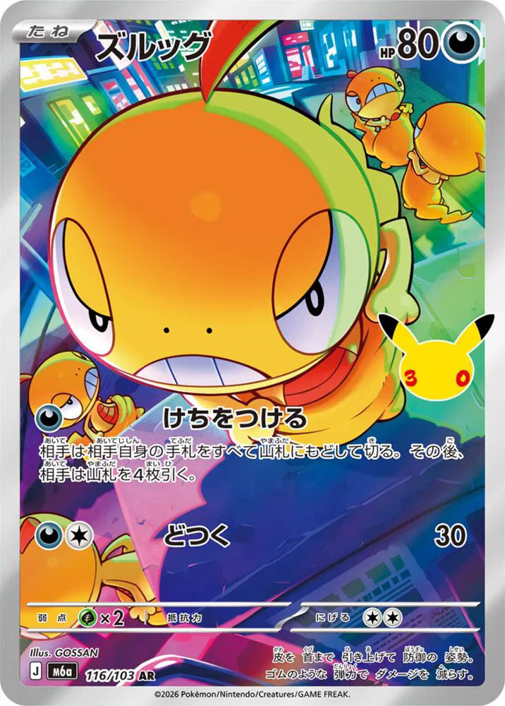 Scraggy  30th Celebration Art Rare 116/103