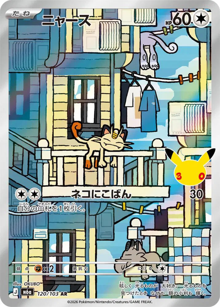 Meowth 30th Celebration Art Rare 120/103
