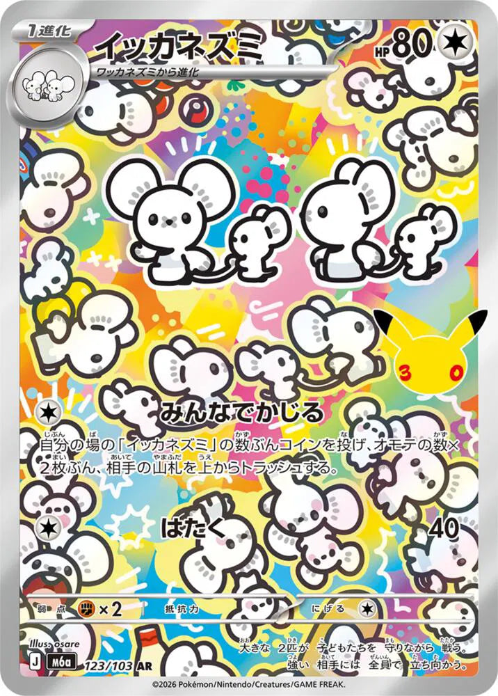 Maushold 30th Celebration Art Rare 123/103