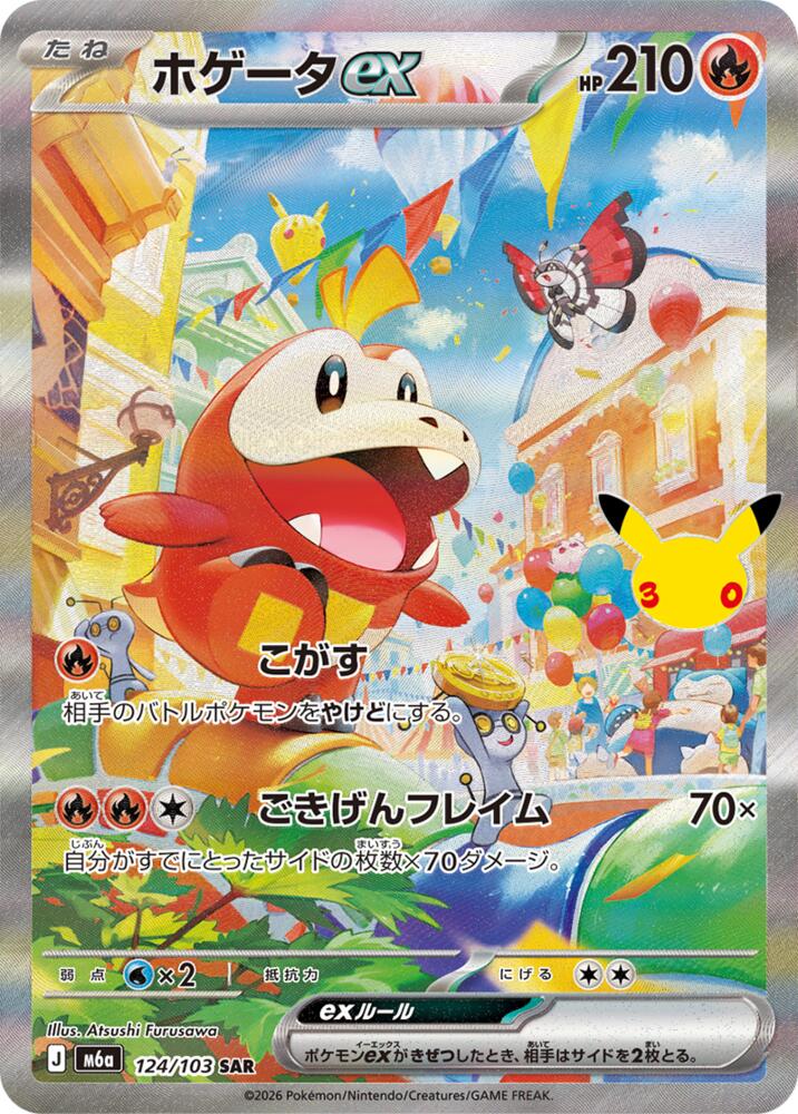 Fuecoco ex 30th Celebration Special Art Rare 124/103