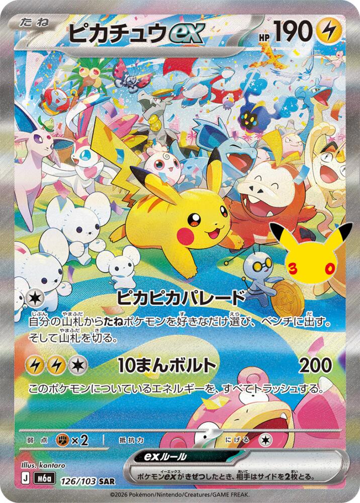 Pikachu ex 30th Celebration Special Art Rare 126/103