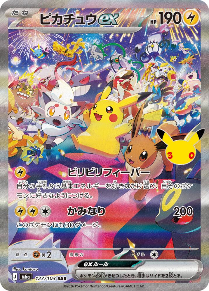 Pikachu ex 30th Celebration Special Art Rare 127/103
