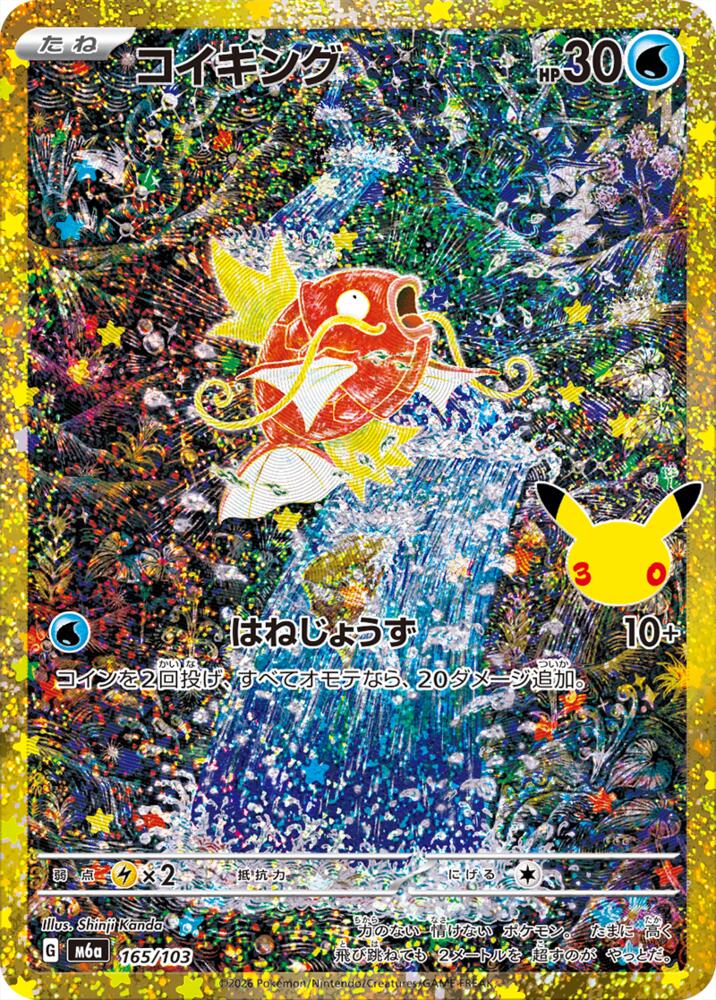 Magikarp 30th Celebration None 165/103
