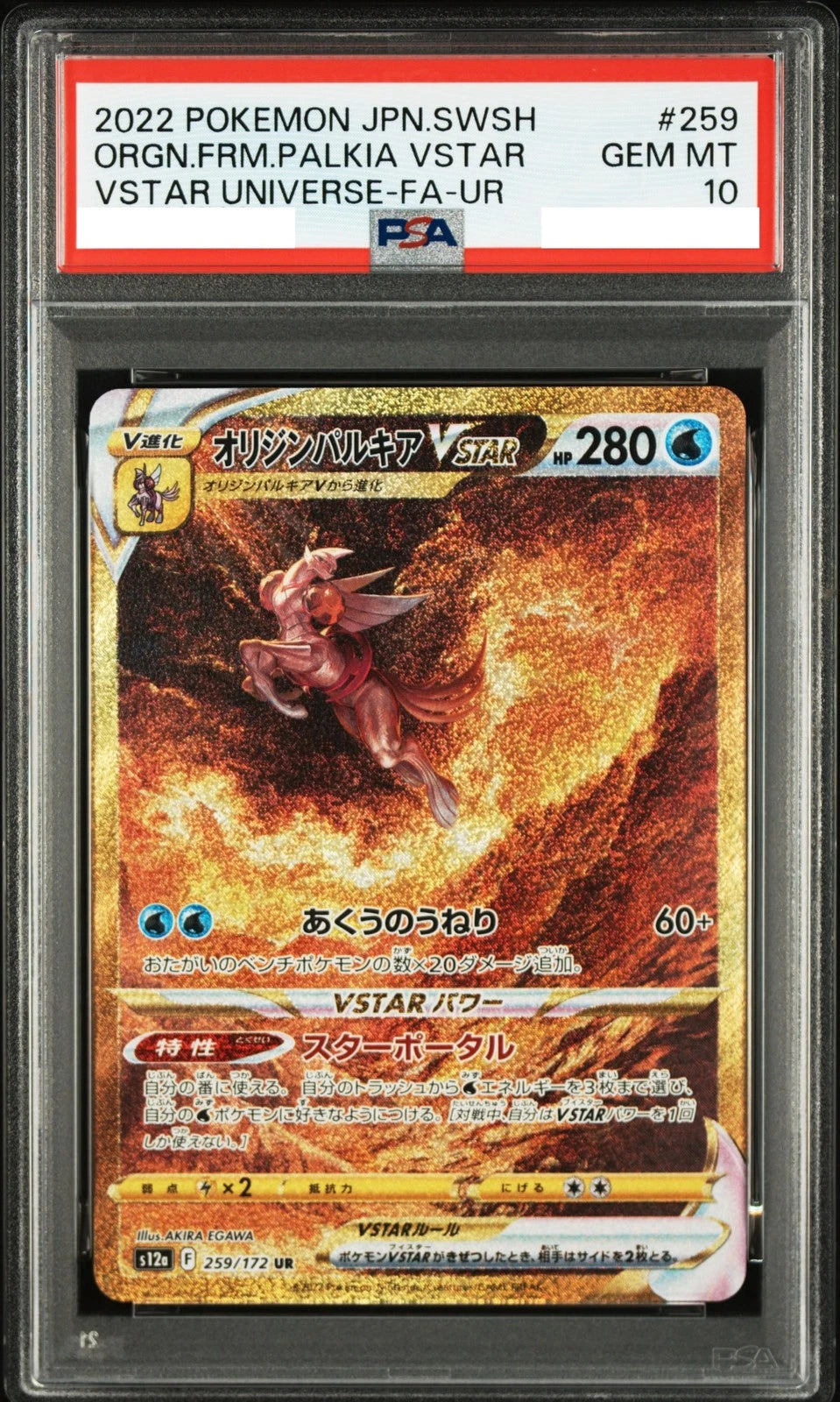 2022 Palika Vstar universe 259/172 PSA 10