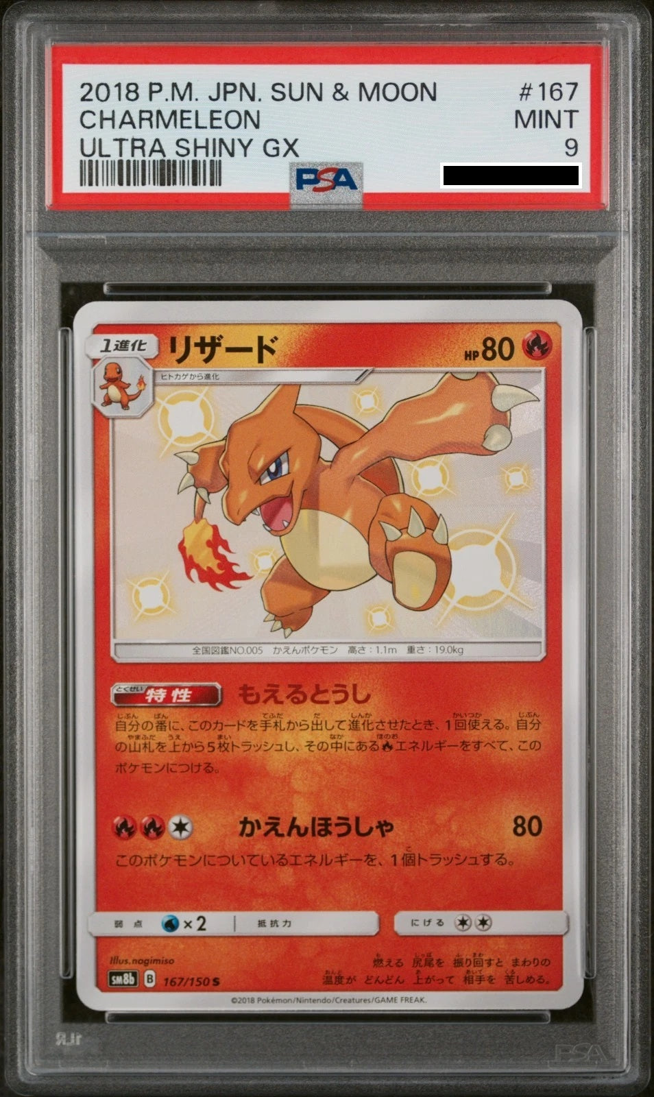 2018 Charmeleon Sun & moon 167/150 PSA 9